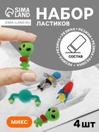 Набор ластиков фигурных 4 штуки «Космос», МИКС - Фото 3