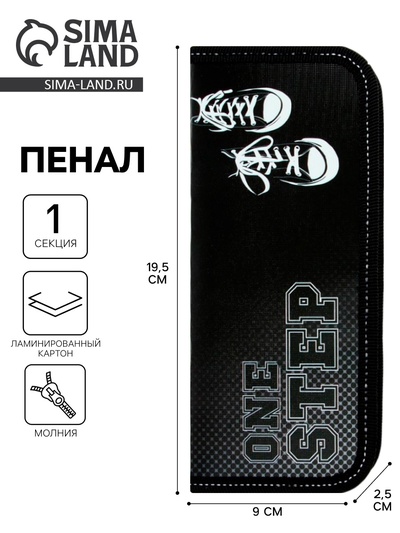 Пенал школьный, 1 секция, 9×19.5×2.5 см «Кеды»