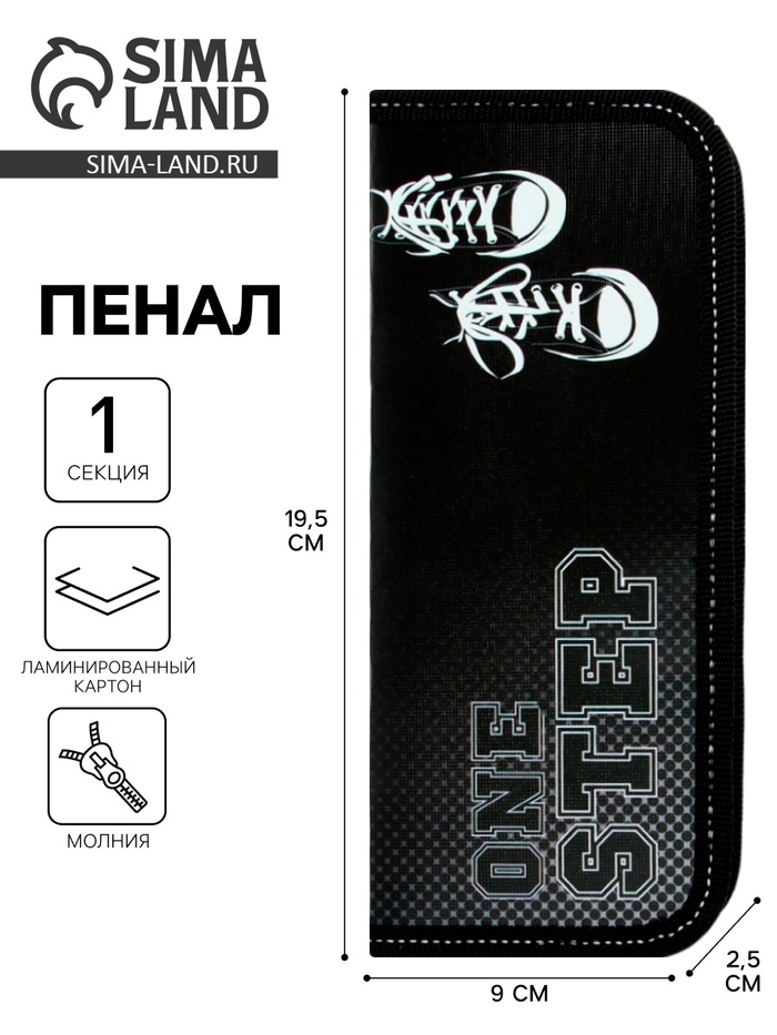 Пенал школьный, 1 секция, 9×19.5×2.5 см «Кеды» - Фото 1