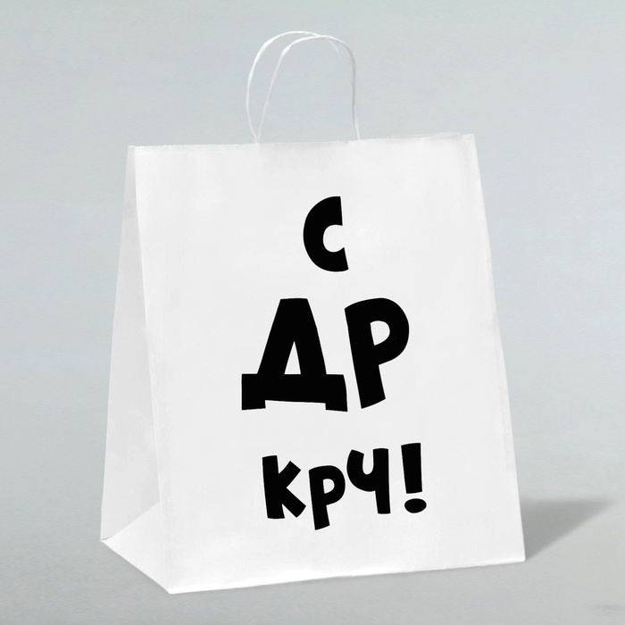 Пакет подарочный «С др крч!», 31 х 19,5 х 34 см - Фото 1