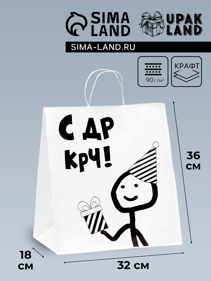 Пакет подарочный крафт с приколом «С др короче!», 37×32×18 см - Фото 1