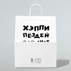 Пакет подарочный с приколами, крафт «Май френд», белый, 24 х 14 х 28 см - Фото 2