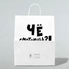 Пакет подарочный с приколами, крафт «Наливай!», белый, 24 х 10,5 х 32 см 6851748