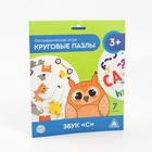 Логопедическая игра «Круговые пазлы. Звук «С», 7 пазлов, 3+ - фото 3725663