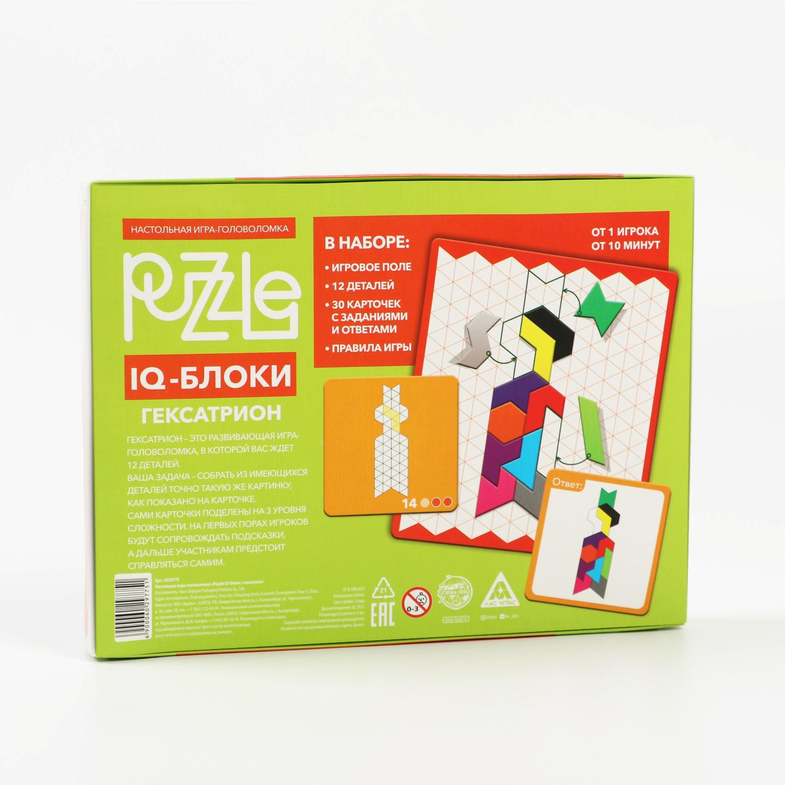 Настольная игра головоломка Puzzle «IQ-блоки. Гексатрион», 12 деталей, 5+  (6029775) - Купить по цене от 154.00 руб. | Интернет магазин SIMA-LAND.RU