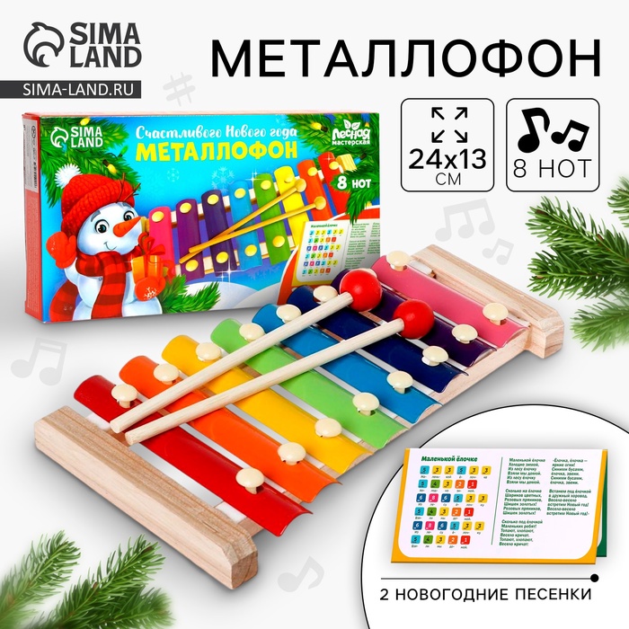 Металлофон «Новый год!» - Фото 1
