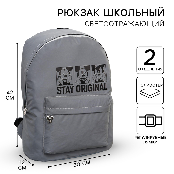 

Рюкзак светоотражающий, 30 см х 15 см х 42 см, "Мышонок", Микки Маус