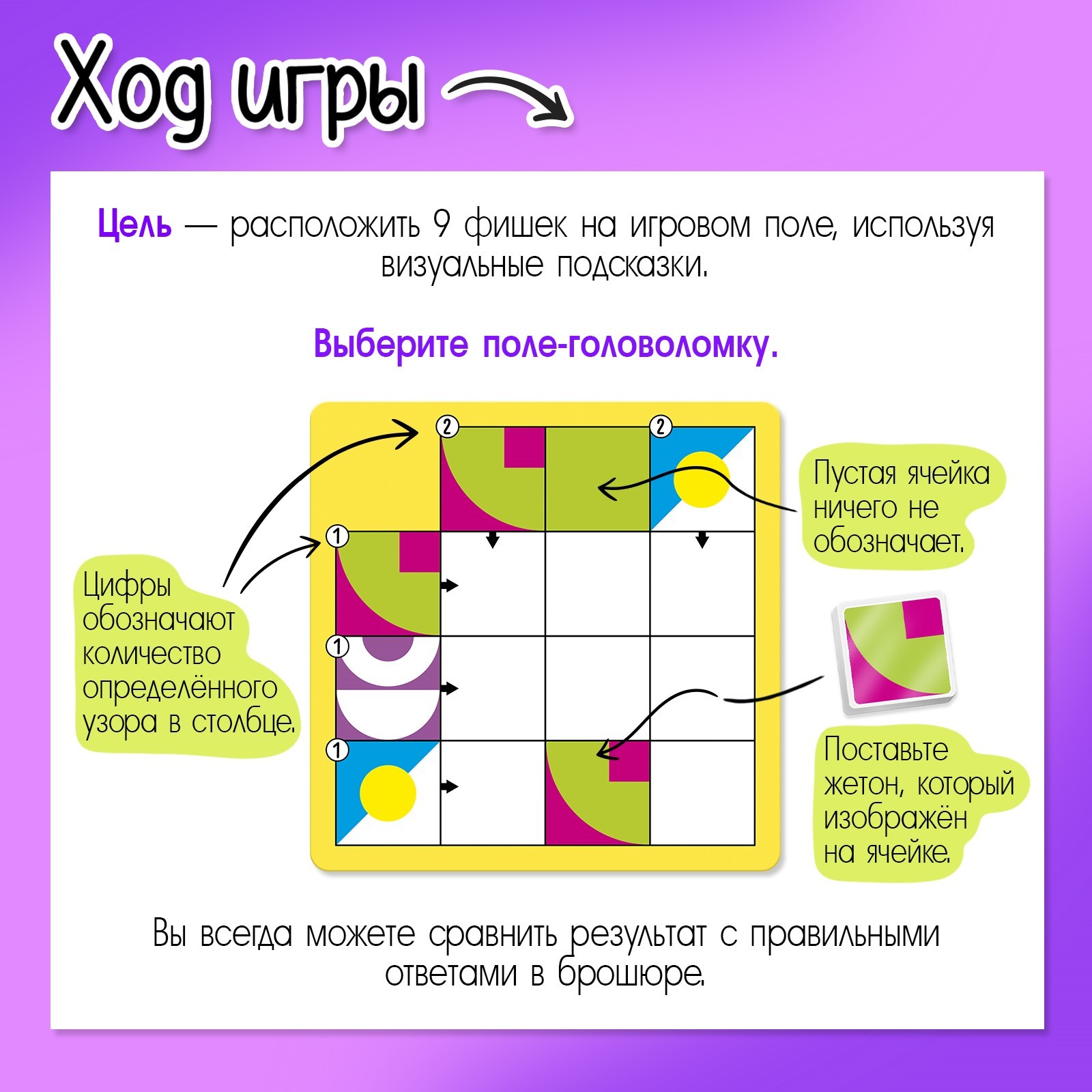 Настольная игра на логику «IQ-фигуры», 1 игрок, 4+