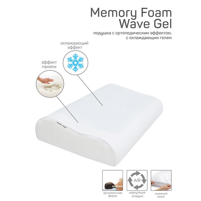 Подушка Memory Foam Wave Gel, размер 60х40х13/11 см - Фото 1