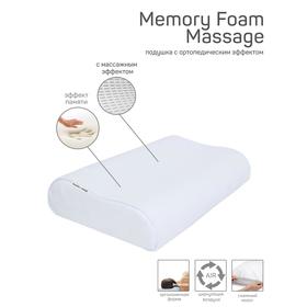Подушка Memory Foam Massage, размер 60х38х12/10 см