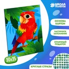 Алмазная мозаика с частичным заполнением для детей «Яркий попугай», 20 х 25 см - фото 320143012