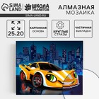 Алмазная мозаика с частичным заполнением для детей «Жёлтая тачка», 20×25 см - Фото 1