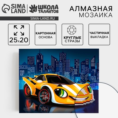 Алмазная мозаика с частичным заполнением для детей «Жёлтая тачка», 20×25 см