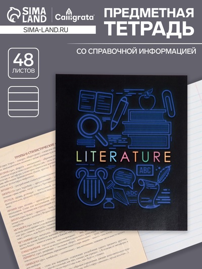 Предметная тетрадь по литературе Calligrata «СуперНеон», 48 листов, в линейку, со справочным материалом, обложка из мелованного картона