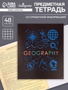 Предметная тетрадь по география Calligrata «СуперНеон», 48 листов, в клетку, со справочным материалом, обложка из мелованного картона - Фото 1