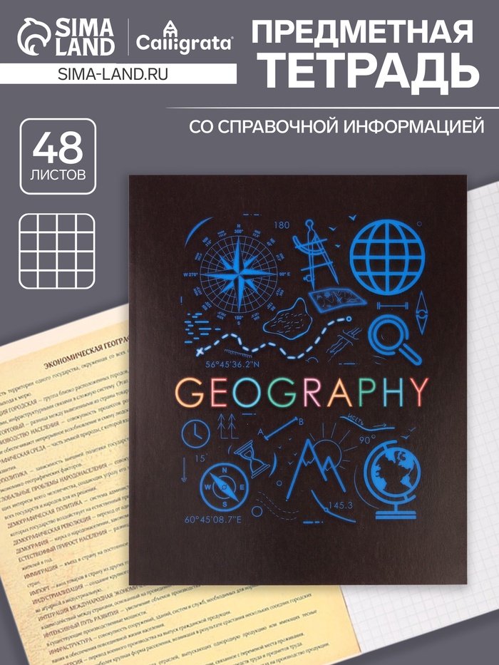 Предметная тетрадь по география Calligrata «СуперНеон», 48 листов, в клетку, со справочным материалом, обложка из мелованного картона - Фото 1