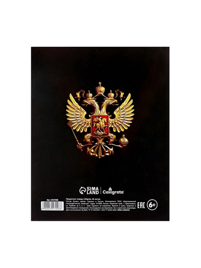 Предметная тетрадь по алгебре Calligrata «Герб», 48 листов, в клетку, со справочным материалом, обложка из мелованного картона