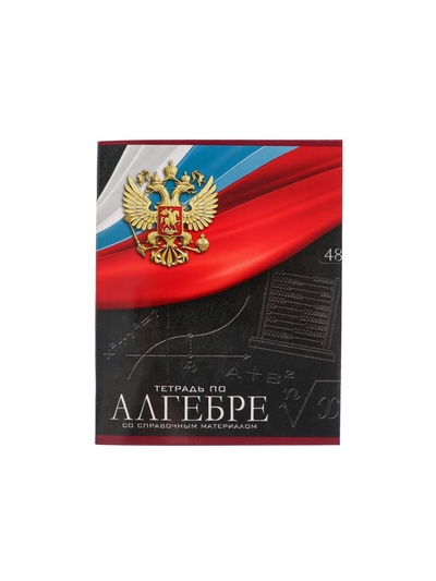 Предметная тетрадь по алгебре Calligrata «Герб», 48 листов, в клетку, со справочным материалом, обложка из мелованного картона
