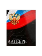 Предметная тетрадь по алгебре Calligrata «Герб», 48 листов, в клетку, со справочным материалом, обложка из мелованного картона - фото 65322832