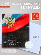 Предметная тетрадь по английскому языку Calligrata «Герб», 48 листов, в клетку, со справочным материалом, обложка из мелованного картона - Фото 1