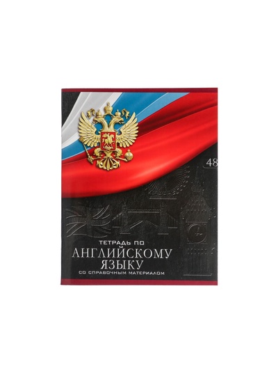 Предметная тетрадь по английскому языку Calligrata «Герб», 48 листов, в клетку, со справочным материалом, обложка из мелованного картона