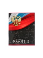 Предметная тетрадь по биологии Calligrata «Герб», 48 листов, в клетку, со справочным материалом, обложка из мелованного картона - Фото 3