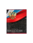 Предметная тетрадь по биологии Calligrata «Герб», 48 листов, в клетку, со справочным материалом, обложка из мелованного картона - Фото 4