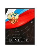 Предметная тетрадь по геометрии Calligrata «Герб», 48 листов, в клетку, со справочным материалом, обложка из мелованного картона - Фото 4
