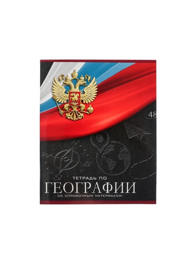 Предметная тетрадь по географии Calligrata «Герб», 48 листов, в клетку, со справочным материалом, обложка из мелованного картона