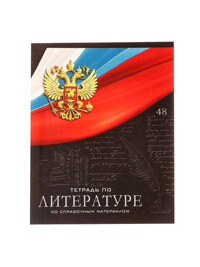 Предметная тетрадь по литературе Calligrata «Герб», 48 листов, в линейку, со справочным материалом, обложка из мелованного картона