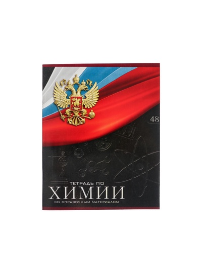 Предметная тетрадь по химии Calligrata «Герб», 48 листов, в клетку, со справочным материалом, обложка из мелованного картона