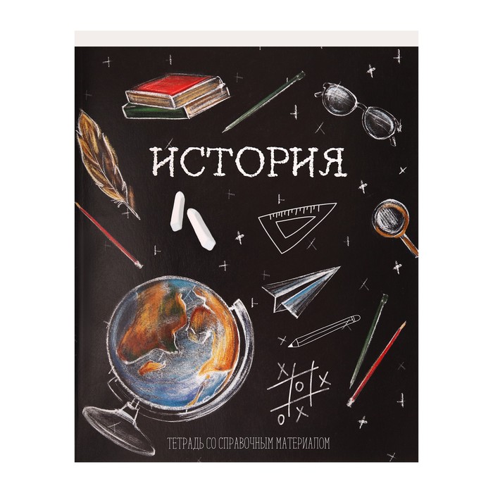 Тетрадь предметная Calligrata "Доска", 48 листов в клетку История, со справочным материалом, обложка мелованный картон, блок офсет - Фото 1