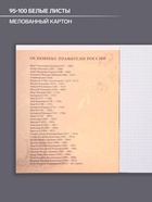 Предметная тетрадь по истории Calligrata «Доска», 48 листов, в клетку, со справочным материалом, обложка из мелованного картона - Фото 2