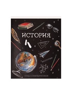 Предметная тетрадь по истории Calligrata «Доска», 48 листов, в клетку, со справочным материалом, обложка из мелованного картона - Фото 3