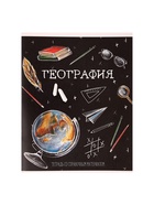 Предметная тетрадь по географии Calligrata «Доска», 48 листов, в клетку, со справочным материалом, обложка из мелованного картона - Фото 3