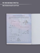 Предметная тетрадь по геометрии Calligrata «Доска», 48 листов, в клетку, со справочным материалом, обложка из мелованного картона - Фото 2