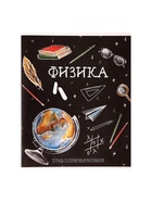 Предметная тетрадь по физике Calligrata «Доска», 48 листов, в клетку, со справочным материалом, обложка из мелованного картона - Фото 4