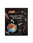 Предметная тетрадь по обществознанию Calligrata «Доска», 48 листов, в клетку, со справочным материалом, обложка из мелованного картона - Фото 4