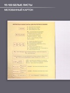 Предметная тетрадь по химии Calligrata «Доска», 48 листов, в клетку, со справочным материалом, обложка из мелованного картона - Фото 2
