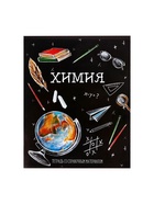 Предметная тетрадь по химии Calligrata «Доска», 48 листов, в клетку, со справочным материалом, обложка из мелованного картона - Фото 4