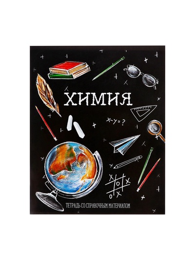 Предметная тетрадь по химии Calligrata «Доска», 48 листов, в клетку, со справочным материалом, обложка из мелованного картона