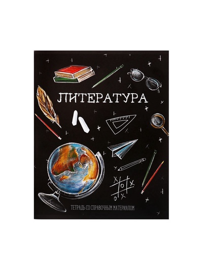 Предметная тетрадь по литературе Calligrata «Доска», 48 листов, в линейку, со справочным материалом, обложка из мелованного картона