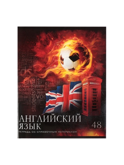 Предметная тетрадь по английскому языку Calligrata «Футбол», 48 листов, в клетку, со справочным материалом, обложка из мелованного картона