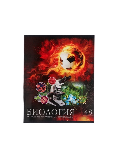 Предметная тетрадь по биологии Calligrata «Футбол», 48 листов, в клетку, со справочным материалом, обложка из мелованного картона