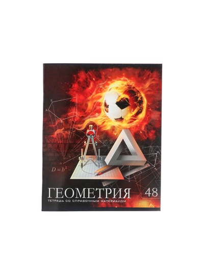 Предметная тетрадь по геометрии Calligrata «Футбол», 48 листов, в клетку, со справочным материалом, обложка из мелованного картона