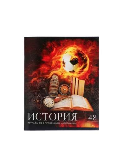 Предметная тетрадь по истории Calligrata «Футбол», 48 листов, в клетку, со справочным материалом, обложка из мелованного картона