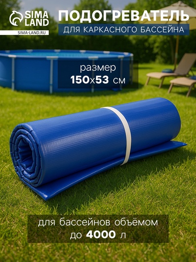 Электроподогреватель «ТеплоМакс», для воды в бассейне, 150×53 см, синий