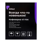 Кофеварка Kitfort КТ-706, рожковая, 800 Вт, 0.25 л, капучинатор, чёрная - фото 9572509