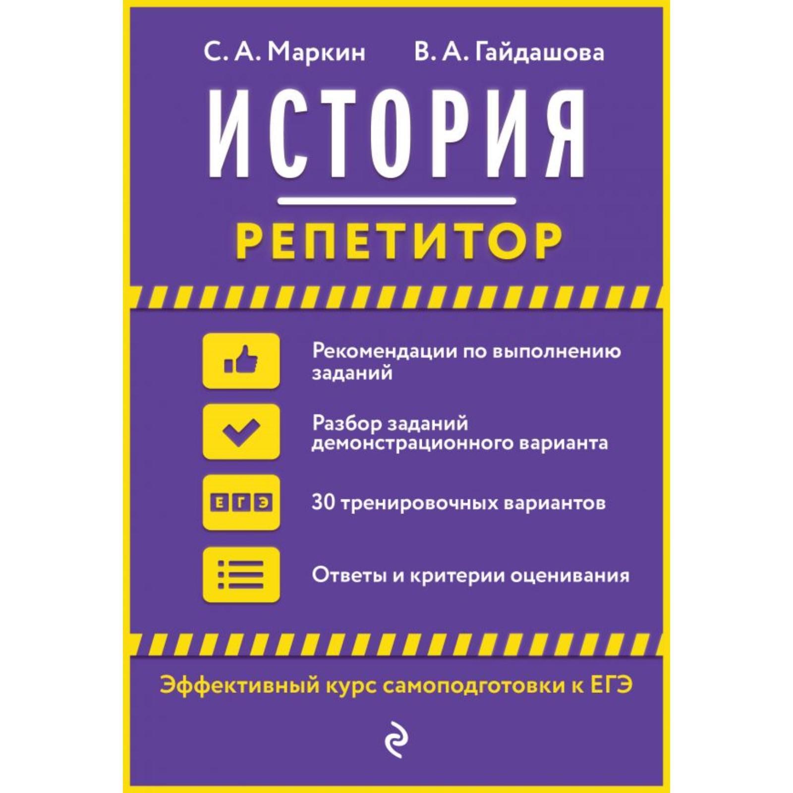 История. Маркин С.А., Гайдашова В.А. (6973290) - Купить по цене от 104.00  руб. | Интернет магазин SIMA-LAND.RU