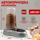 Автопоилка/автокормушка 0.6 л, серая перламутр - Фото 1